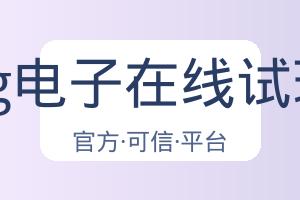 Pg电子在线试玩 配图