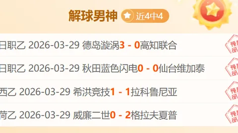 海登海姆对阵霍芬海姆：克贝尔、派林格先发，克拉马里奇、卡巴克